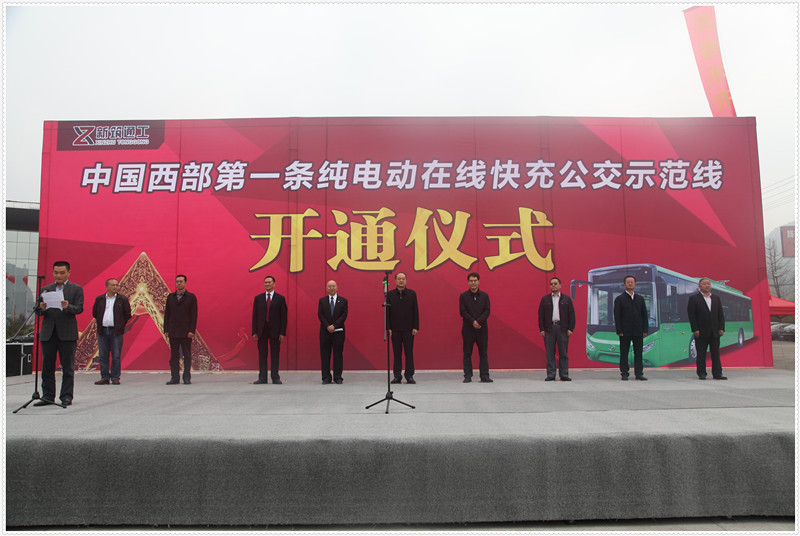 中国西部第一条纯电动在线快充公交示范线今日开通